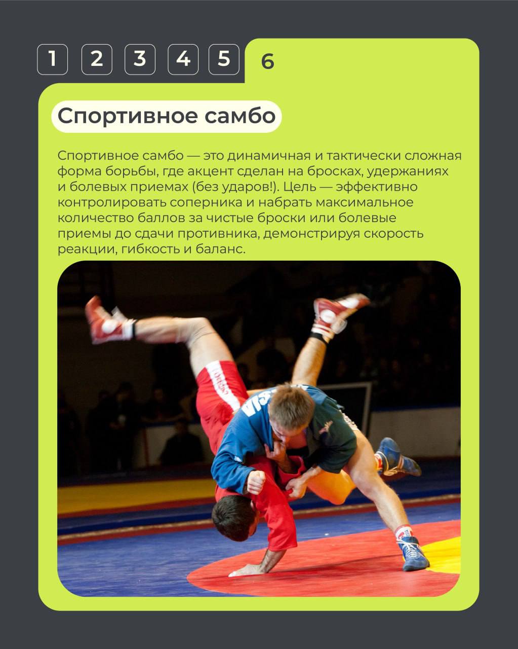 16 ноября, мы отметим знаменательный день — День самбо! 16 ноября, мы отметим знаменательный день — День самбо!