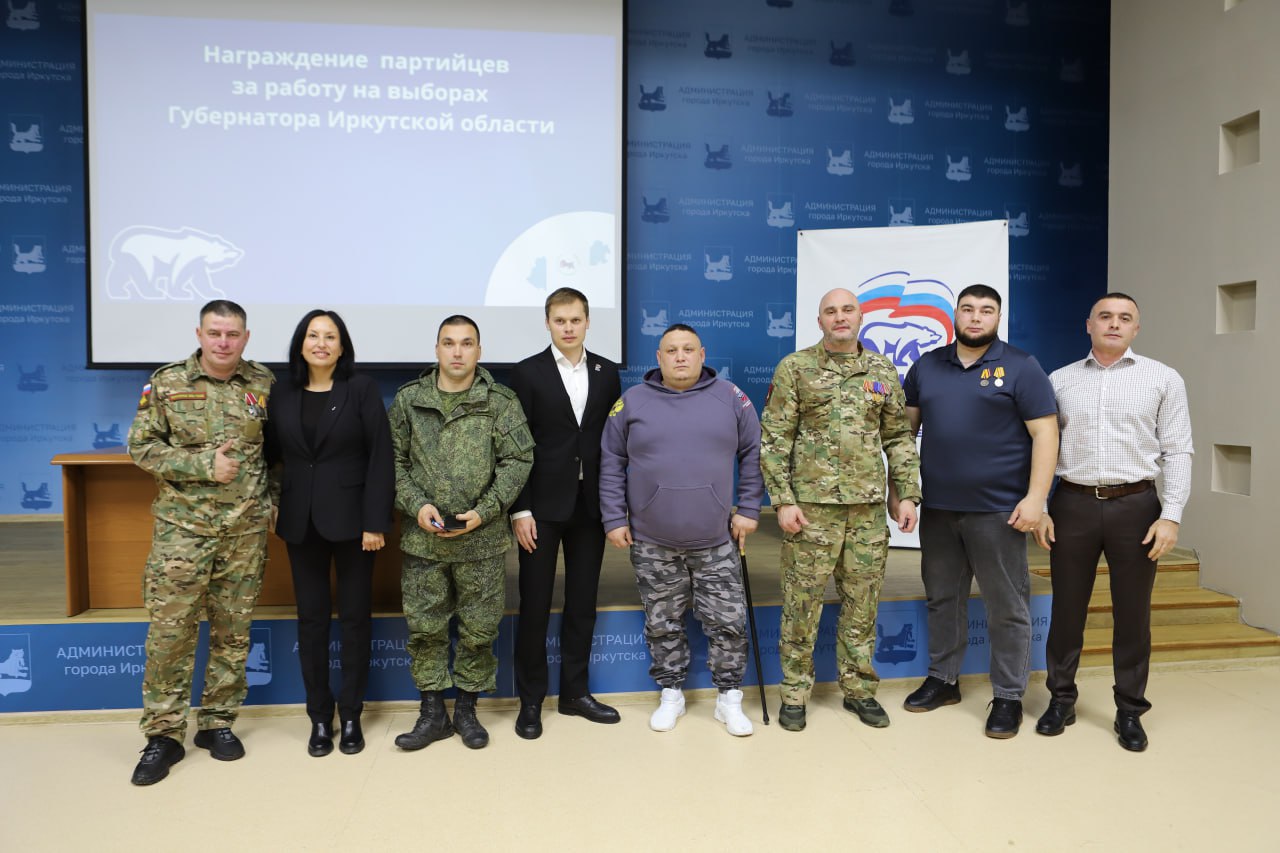 В Иркутске подвели итоги избирательной кампании по выборам губернатора и наградили отличившихся партийцев