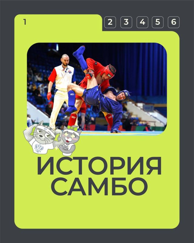 16 ноября, мы отметим знаменательный день — День самбо!