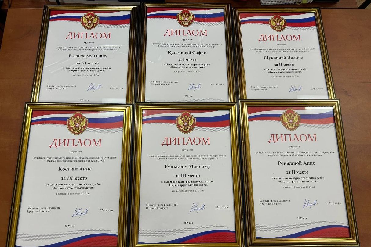 В Приангарье подвели итоги областного конкурса творческих работ «Охрана труда глазами детей» В Приангарье подвели итоги областного конкурса творческих работ «Охрана труда глазами детей»