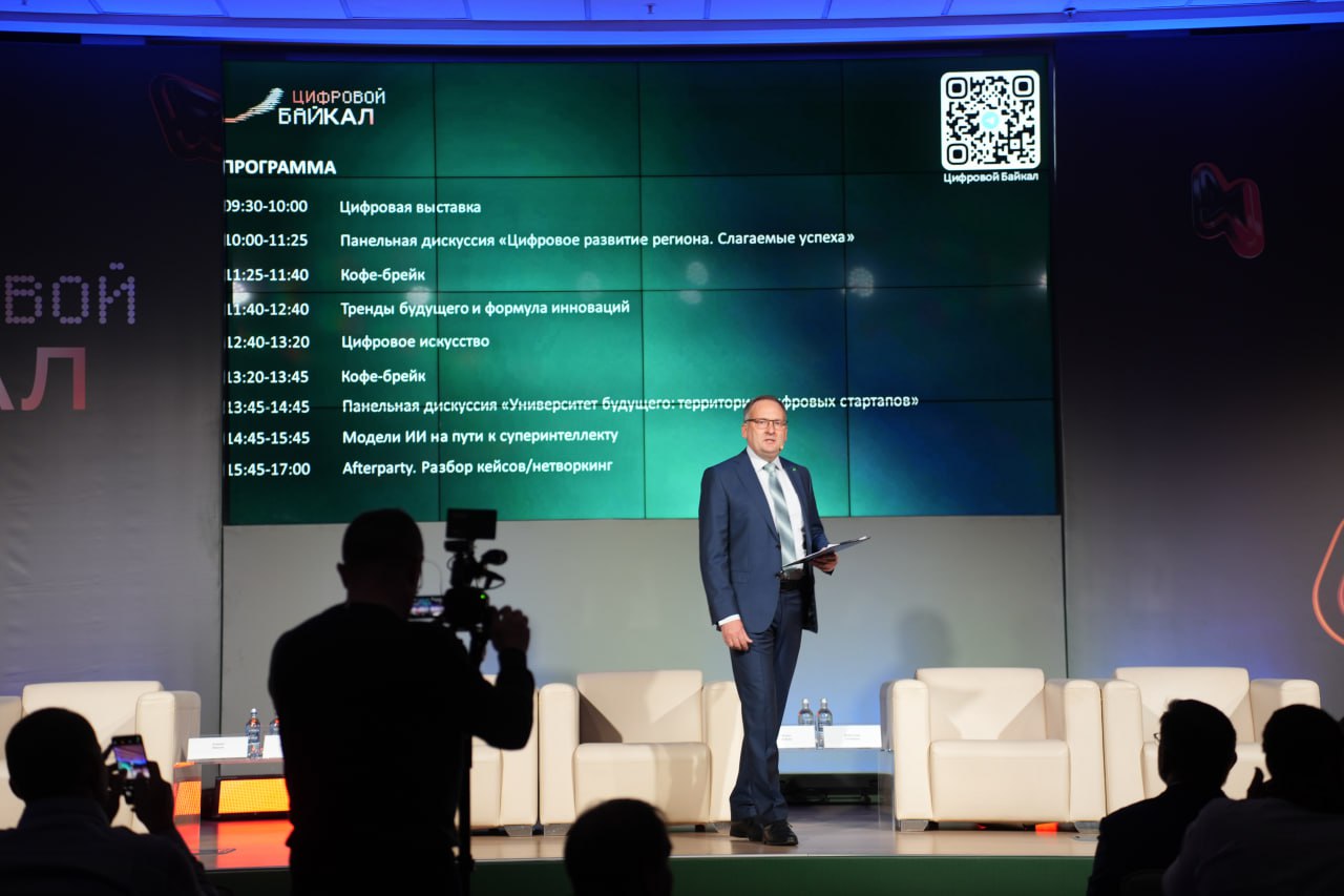 В Иркутской области впервые проходит форум «Цифровой Байкал» В Иркутской области впервые проходит форум «Цифровой Байкал»