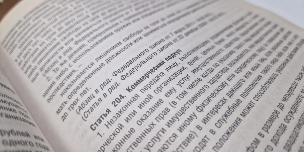 В Иркутске прокуратура направила в суд уголовные дела о коммерческом подкупе в отношении бывших сотрудников энергетической компании