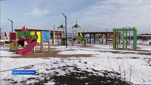 Для детей и взрослых. Новое общественное пространство появилось в поселке Новонукутский