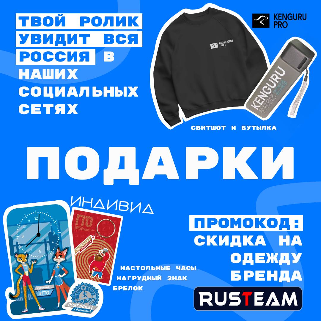 Снимай видео — вдохновляй страну! Снимай видео — вдохновляй страну!