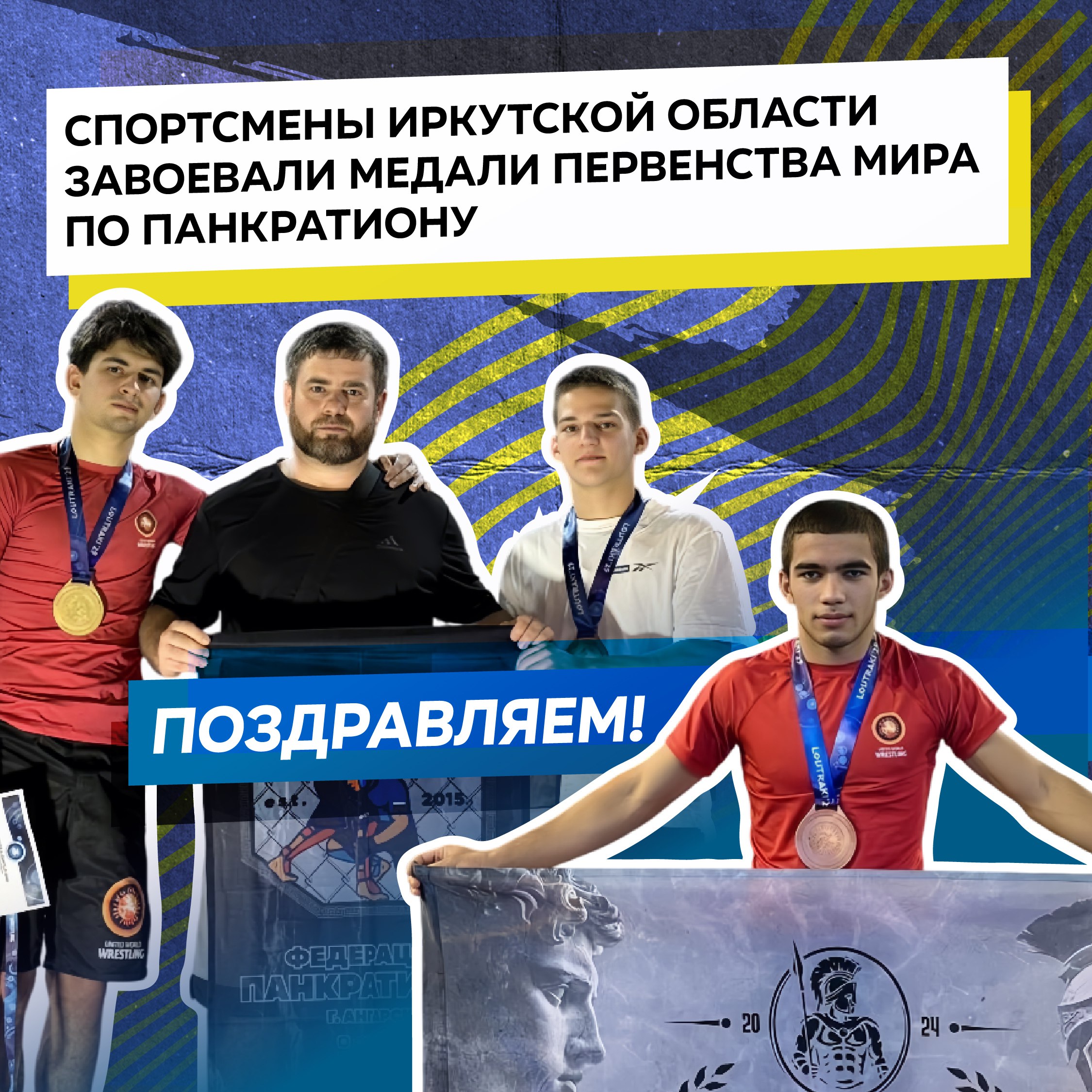 На земле Эллады, где зарождался панкратион, спортсмены Приангарья проявили себя достойными наследниками древних героев!