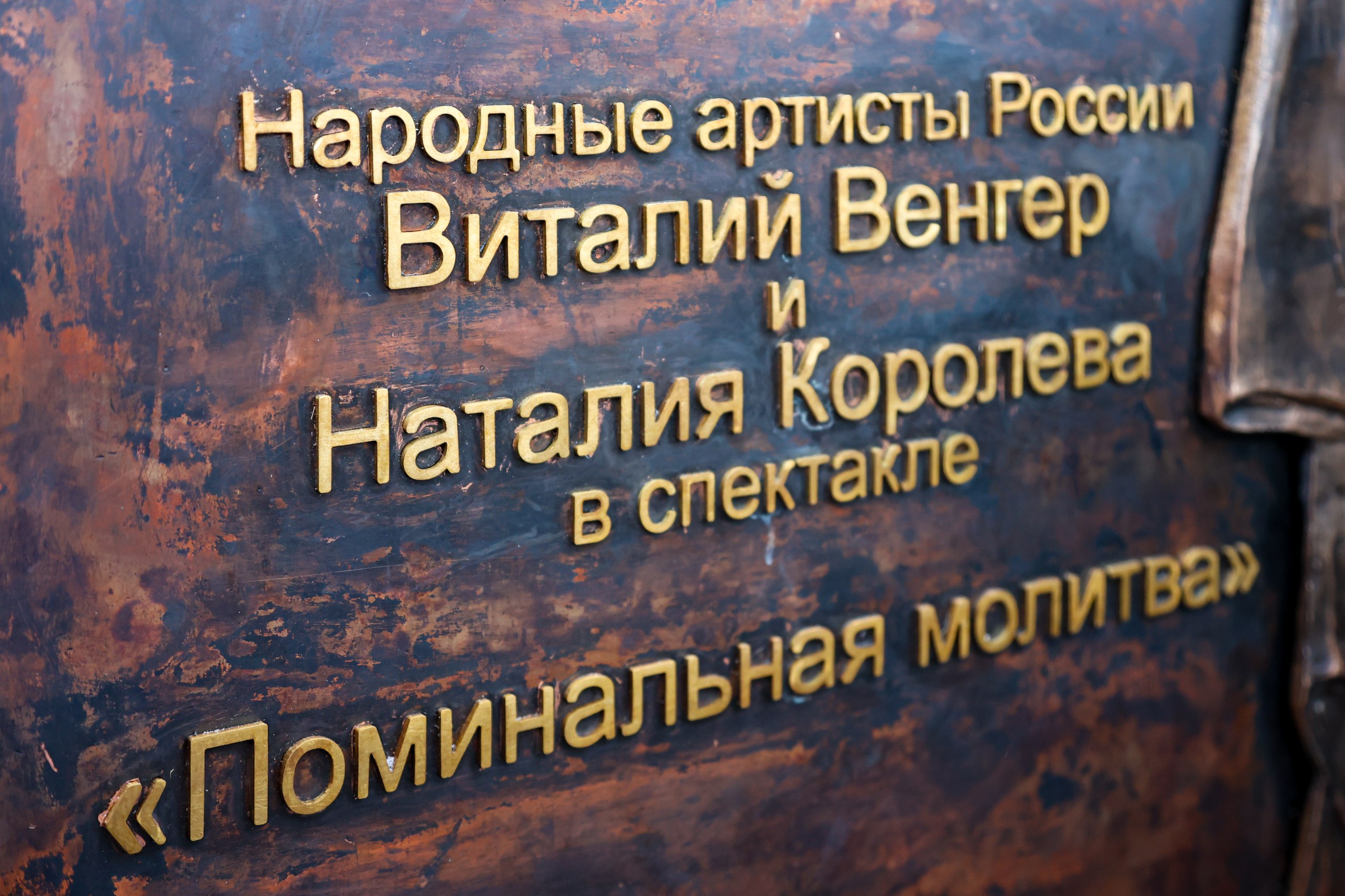 В Иркутске открыли памятник народным артистам России Виталию Венгеру и Наталии Королёвой В Иркутске открыли памятник народным артистам России Виталию Венгеру и Наталии Королёвой
