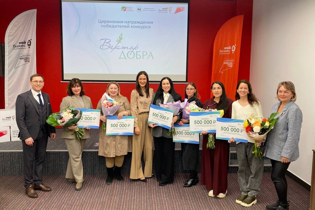 В Иркутской области определены шесть победителей грантового конкурса для социальных предпринимателей «Вектор добра»