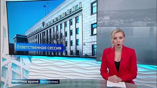 Депутаты Законодательного собрания Иркутской области в первом чтении приняли проект регионального бюджета на ближайшие три года