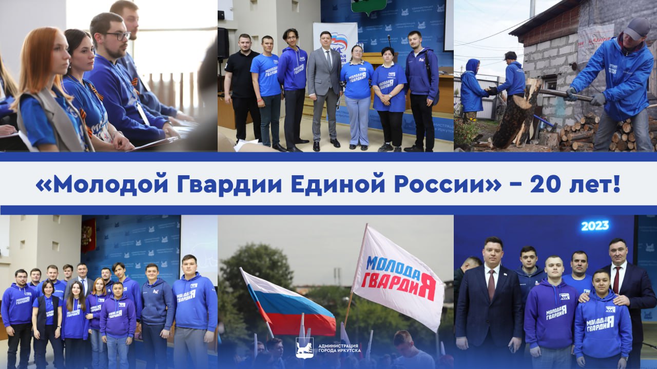 Руслан Болотов: Сегодня юбилей отмечает Всероссийская молодёжная общественная организация «Молодая Гвардия Единой России»