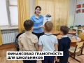 Мегетских школьников учат финансовой грамотности