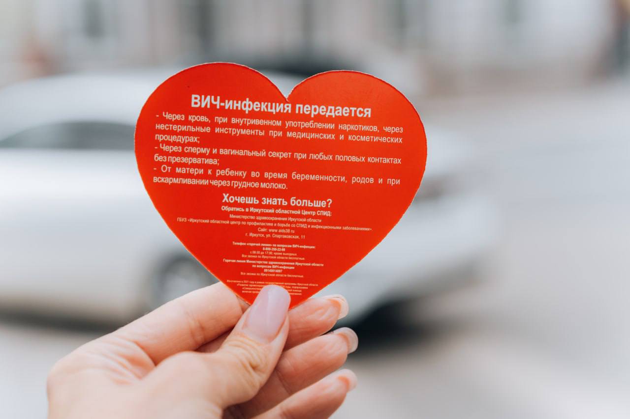 Иркутяне и гости города могут пройти бесплатное и анонимное обследование на ВИЧ-инфекцию