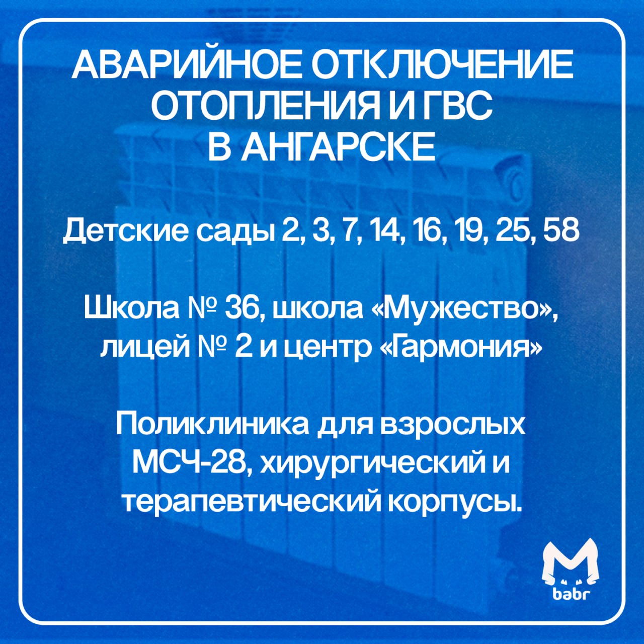 Сады не принимают детей, в школах уроки сдвинули на вторую смену после порыва трубы с кипятком в Ангарске