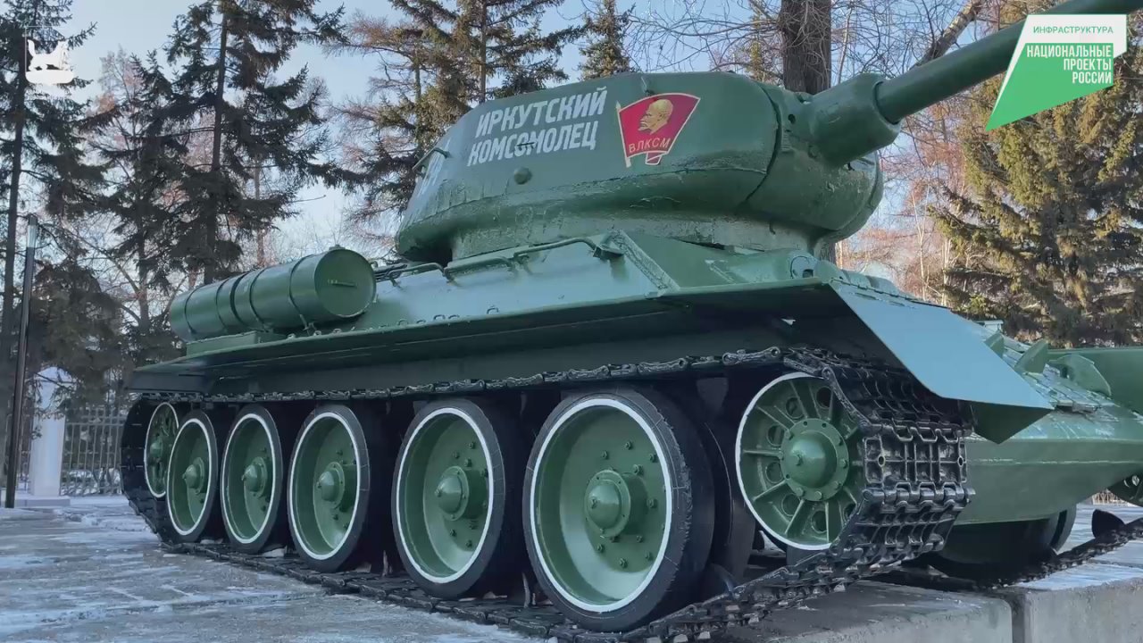 Руслан Болотов: Завершили благоустройство территории у танка «Иркутский комсомолец» по президентскому проекту «Формирование комфортной городской среды» нацпроекта «Инфраструктура для жизни»