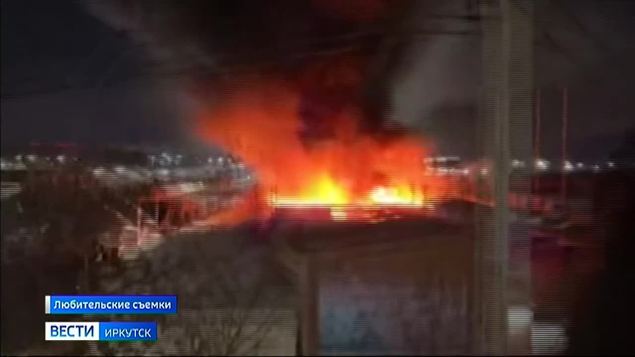 Сотрудники МЧС до сих пор ликвидируют последствия крупного пожара в Иркутске на улице Байкальской