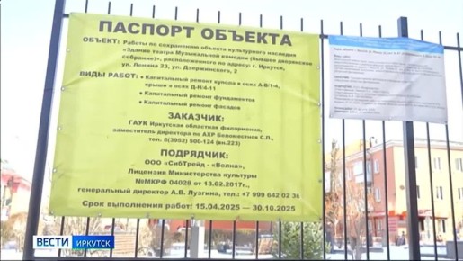 Капитальный ремонт концертного зала Иркутской областной филармонии вышел на финишную прямую