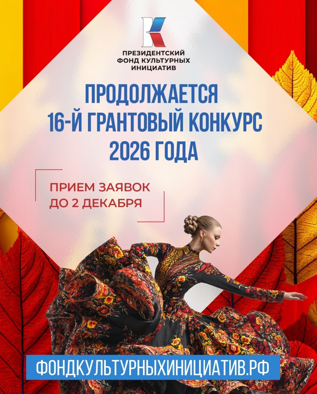 На прошлой неделе Президентский фонд культурных инициатив подвел итоги 15-го грантового конкурса