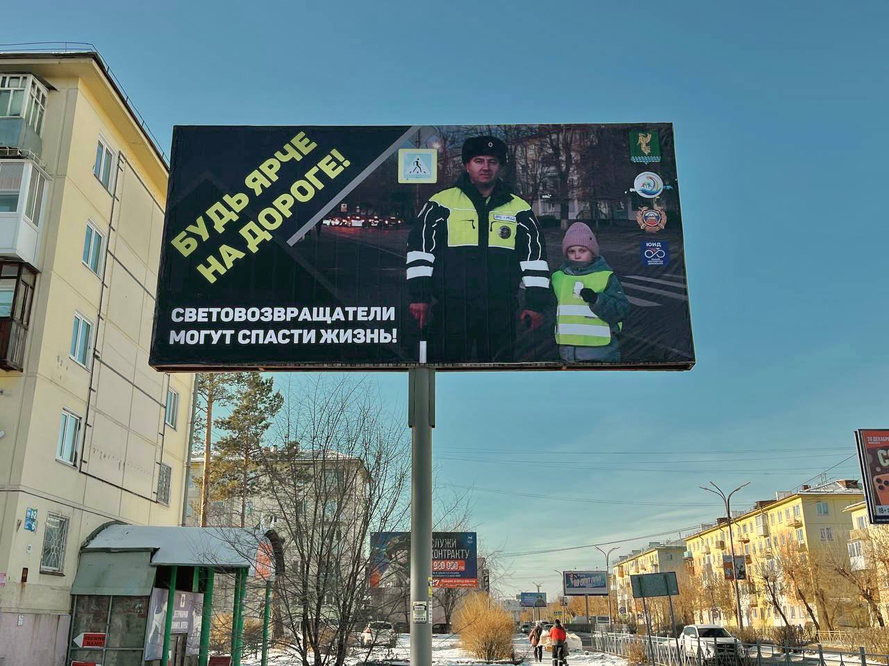 "Будь ярче на дороге!": на билбордах Ангарска появилась социальная реклама