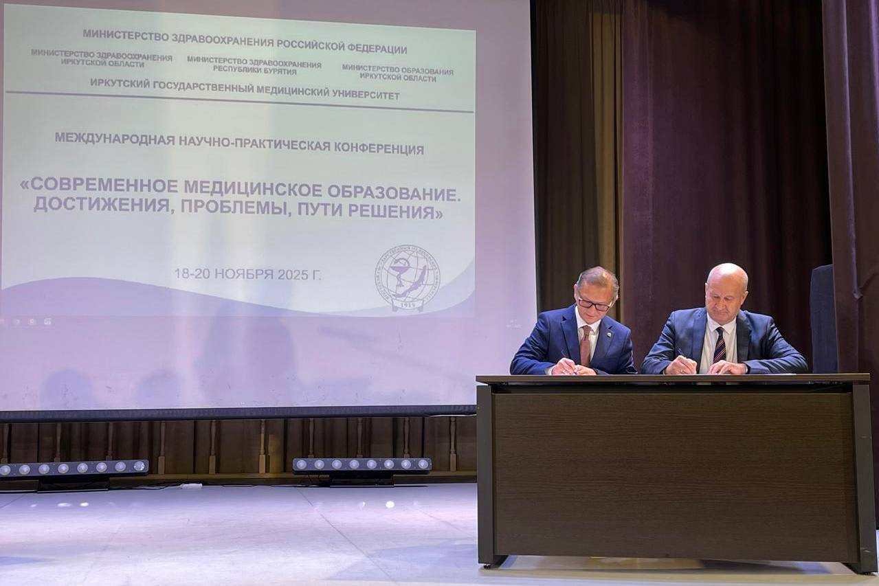 В Иркутске обсудили развитие медицинского образования на Международной конференции В Иркутске обсудили развитие медицинского образования на Международной конференции