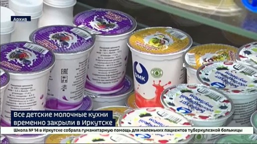 Все детские молочные кухни временно закрыли в Иркутске