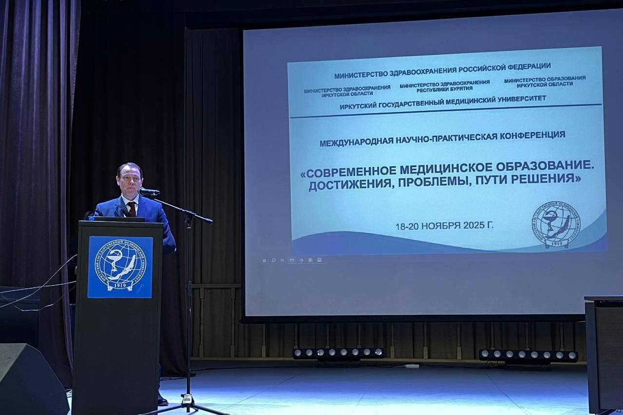 В Иркутске обсудили развитие медицинского образования на Международной конференции В Иркутске обсудили развитие медицинского образования на Международной конференции