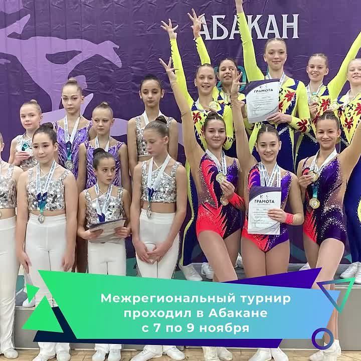 Спортсменки Иркутской области снова доказали, что спортивная аэробика это красота и грация движений, которые вытачиваются огромной работой над собой, силой воли и характером