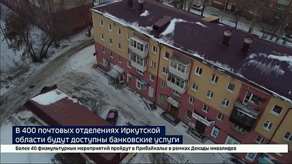 В 400 почтовых отделениях Иркутской области будут доступны банковские услуги