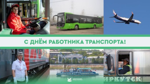 Руслан Болотов: 20 ноября в России – День работника транспорта