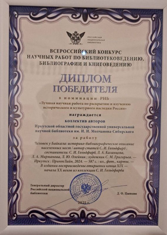 Книга о поселениях Байкала стала победителем всероссийского конкурса