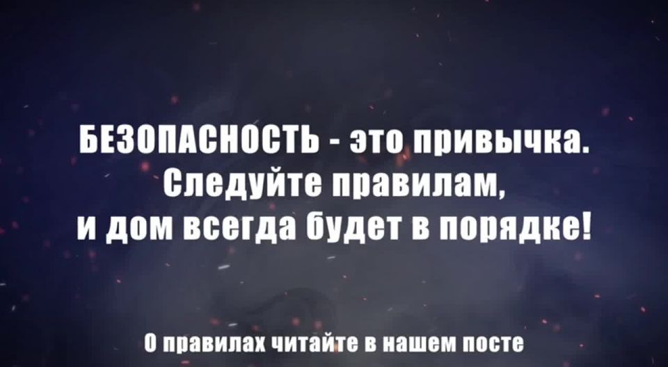 А вы знали, что ….. … каждые 24 секунды в мире происходит бытовой пожар? А 15% от всех пожаров происходит из-за неисправного отопительного оборудования? Чтобы не попасть в эту статистику, важно соблюдать правила...