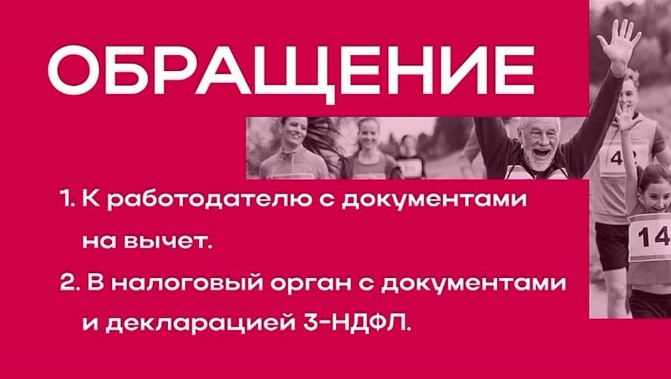 Как получить налоговый вычет за сдачу нормативов комплекса ГТО на знак отличия и прохождение диспансеризации?