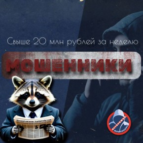 Больше 20 миллионов рублей похитили мошенники у жителей Иркутской области за неделю
