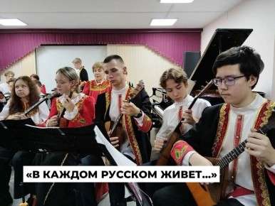 В Ангарском округе завершилась программа «В каждом русском живет…»