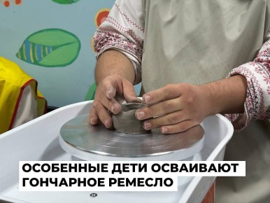 У воспитанников АНО «Юниор» появилась возможность осваивать гончарное ремесло