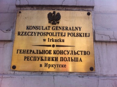 Россия в качестве ответа на действия Польши закрывает с 30 декабря генконсульство Польши в Иркутске