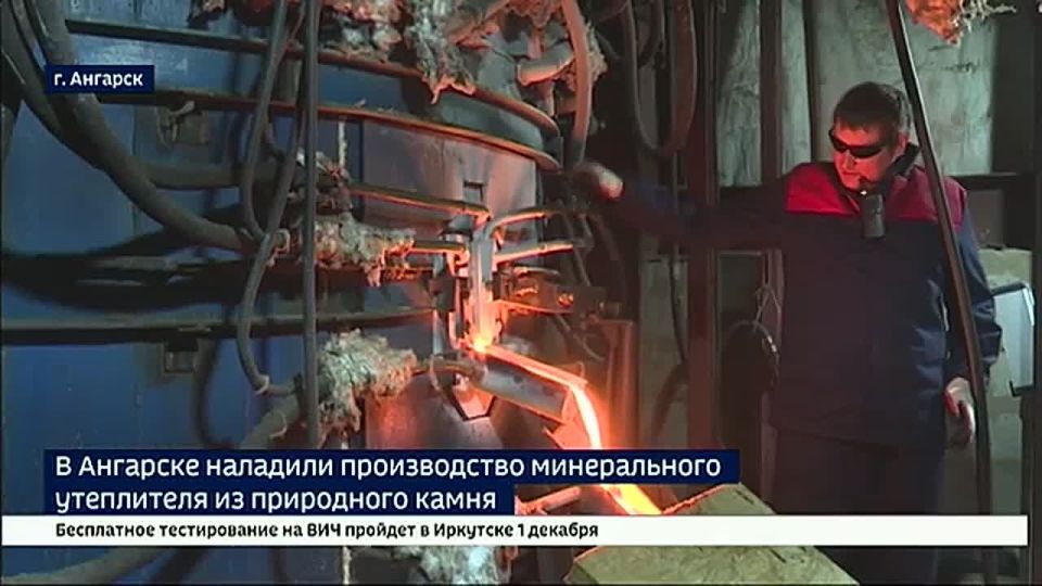 Ангарское предприятие по производству утеплителя за год нарастило объем выпуска продукции до 10 тысяч кубов сутки