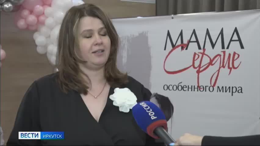 В преддверии Дня матери в Иркутске организовали встречу мам особенных детей