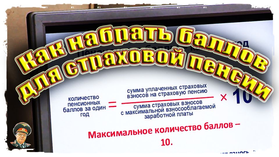 Пенсионные баллы: как их заработать и что делать, если их недостаточно?