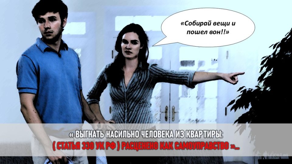 Как бывший муж стал нежеланным соседом: Ирина о том, как выселить его при отсутствии прав