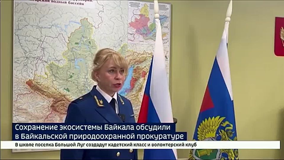 Сохранение экосистемы Байкала обсудили в Байкальской природоохранной прокуратуре