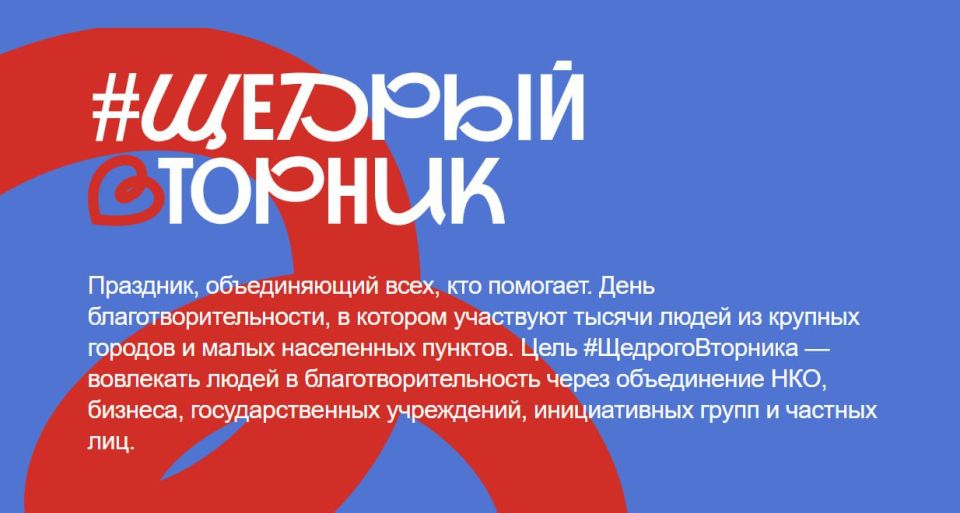 Иркутяне могут присоединиться к всероссийской акции «Щедрый вторник»