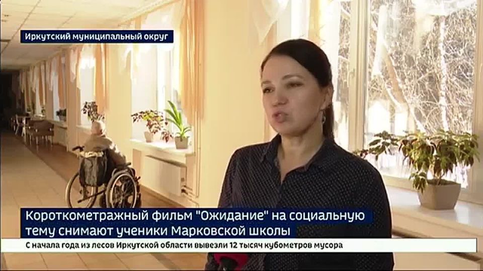 «Ожидание» и надежда.. В Марковском геронтологическом центре школьники сняли фильм на острую социальную тему