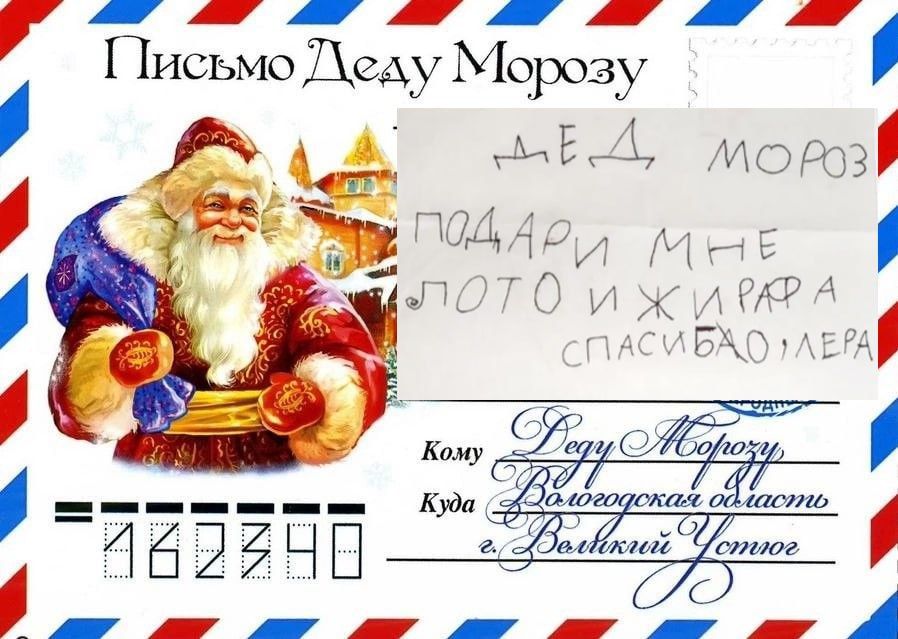 Как, и главное — на какой адрес написать письмо Деду Морозу? Помимо главного волшебника, есть еще его помощники по всей России