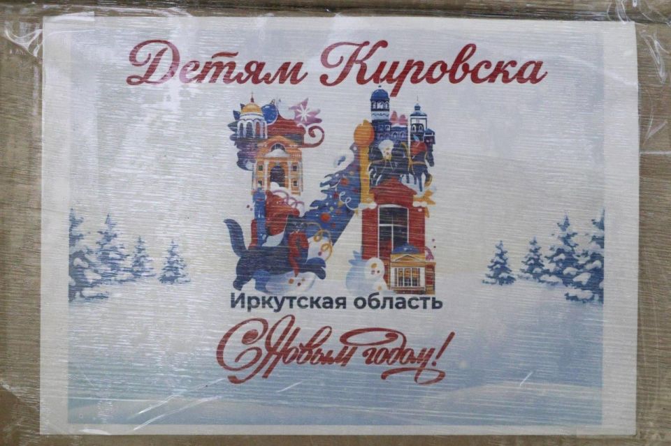 Около 1800 подарков отправили детям Кировска и бойцам в госпиталях ЛНР