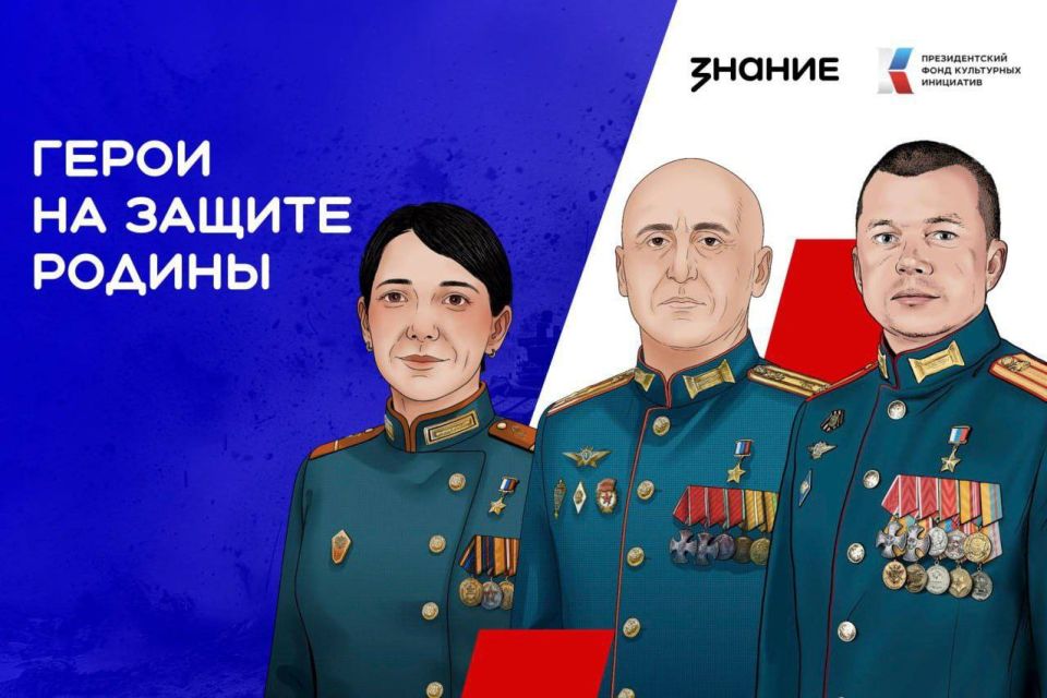 Российское общество «Знание» по всей стране проведет лекции о героях СВО