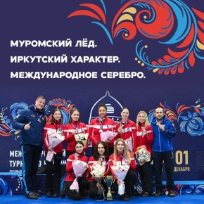Валерия Денисенко и Елизавета Киселёва в составе команды России стали серебряными призёрами международных соревнований по кёрлингу «Murom Classic»