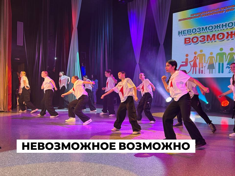 Муниципальный фестиваль «Невозможное возможно» состоялся в Ангарске