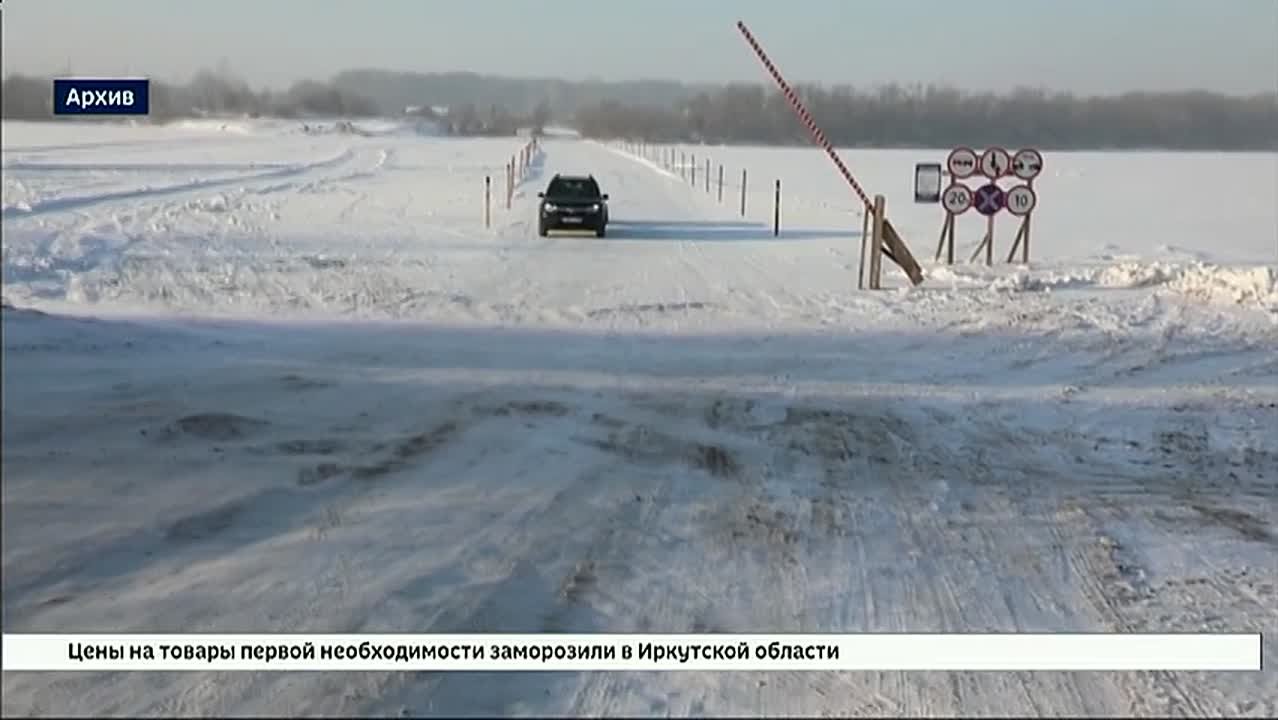 Первую в этом сезоне ледовую переправу открыли в Иркутской области