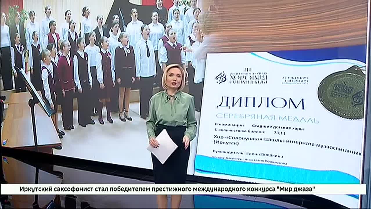 Иркутский коллектив «Соловушка» школы-интерната музвоспитанников завоевал серебро в Дальневосточной хоровой олимпиаде