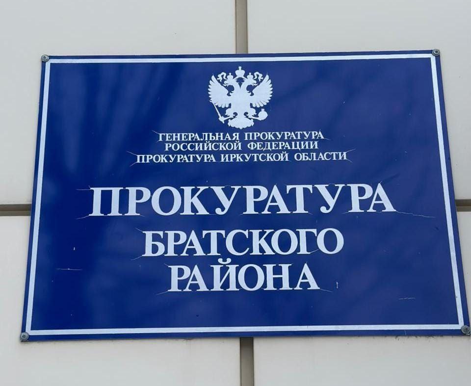 В Братском районе прокуратура защитила права инвалида на предоставление жилья вне очереди