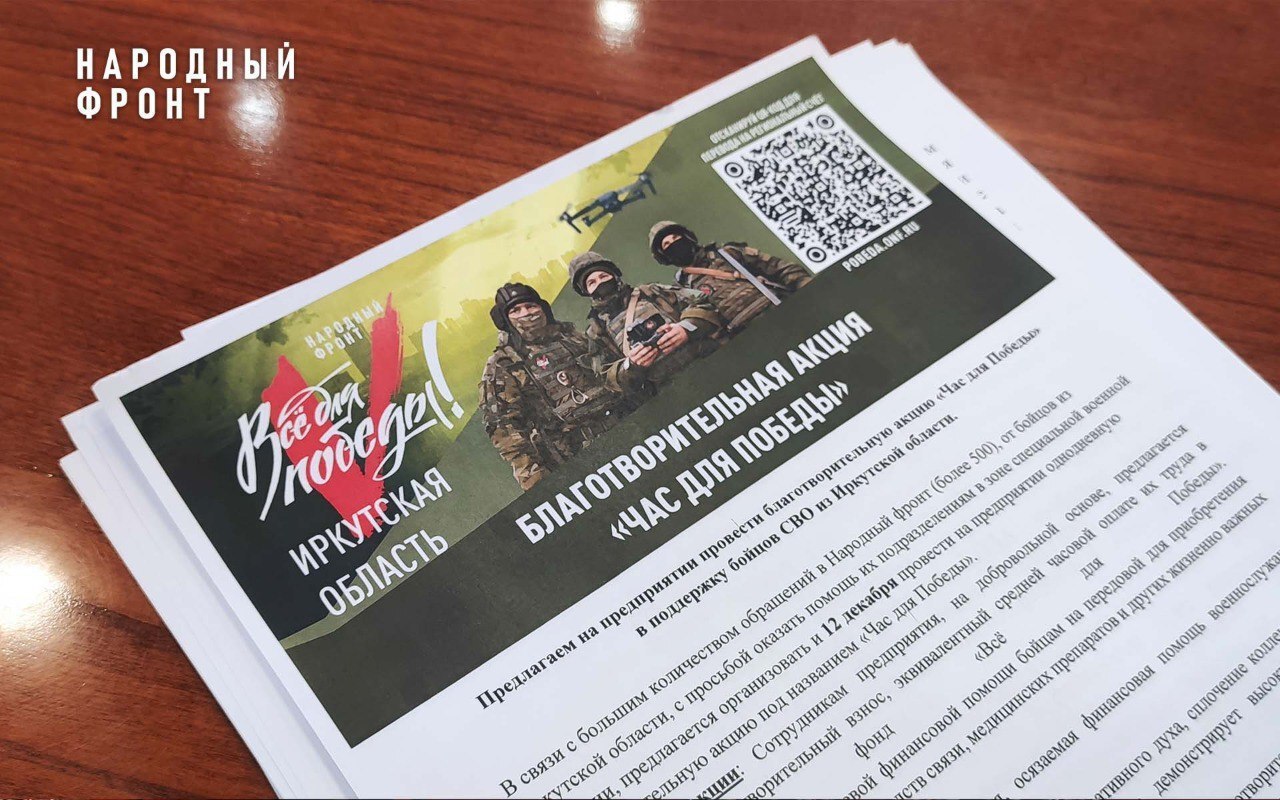 В преддверии Нового года в Иркутской области проведут акцию «Час для Победы» В преддверии Нового года в Иркутской области проведут акцию «Час для Победы»